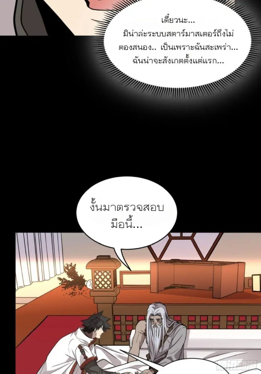 Legend of Star General ตอนที่ 87 หน้า 45