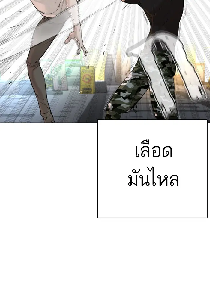How to Fight ตอนที่ 58 หน้า 21