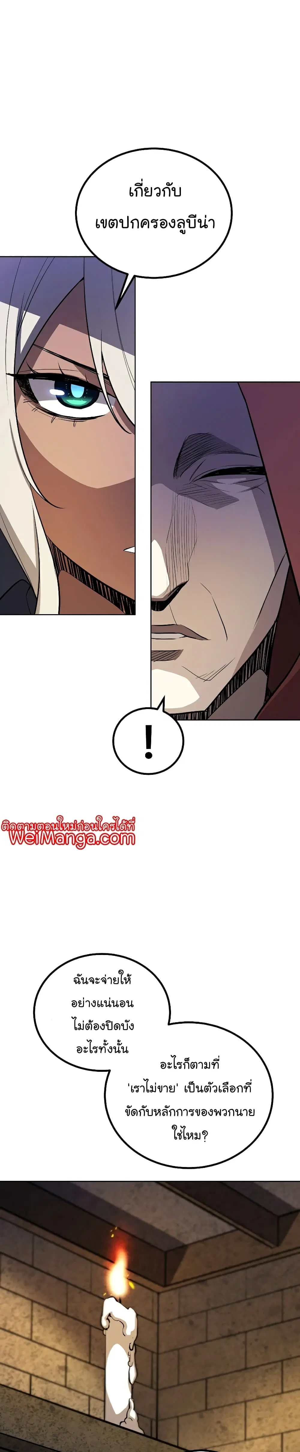 Overpowered Sword ตอนที่ 64 หน้า 22