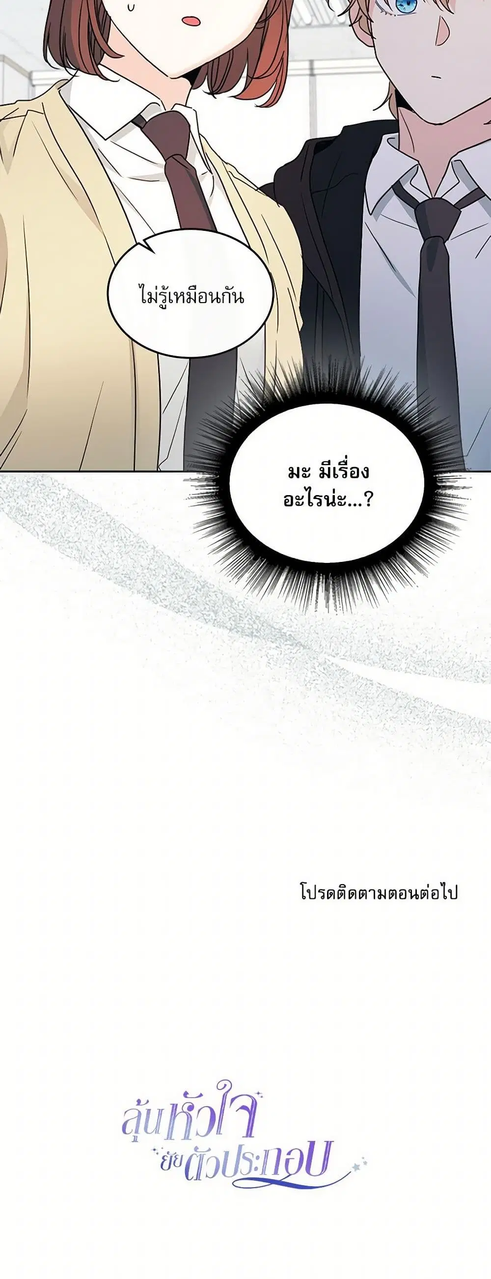 My Life as an Internet Novel ตอนที่ 231 หน้า 41