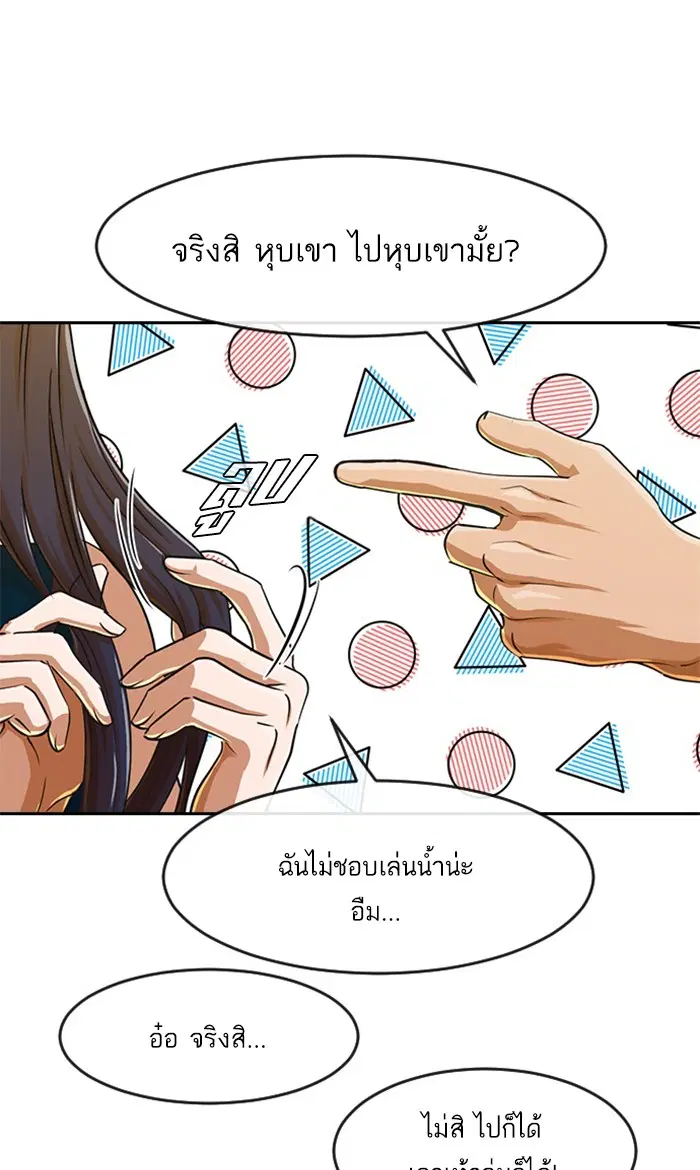 Random Chat ตอนที่ 194 หน้า 84