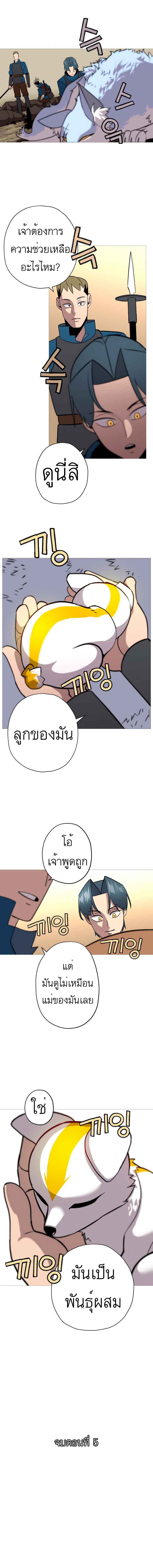 The Story of a Low-Rank จากเบี้ยสู่ราชัน ตอนที่ 5 หน้า 11
