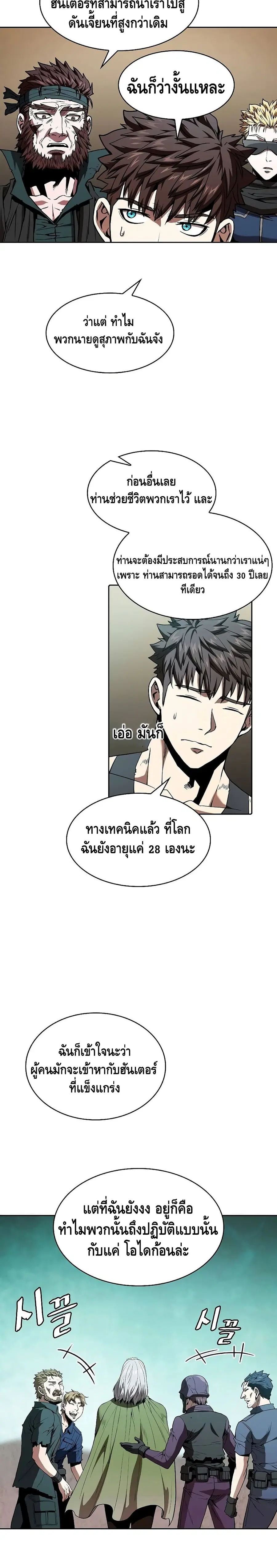 The Constellation That Returned From Hell ตอนที่ 33 หน้า 7