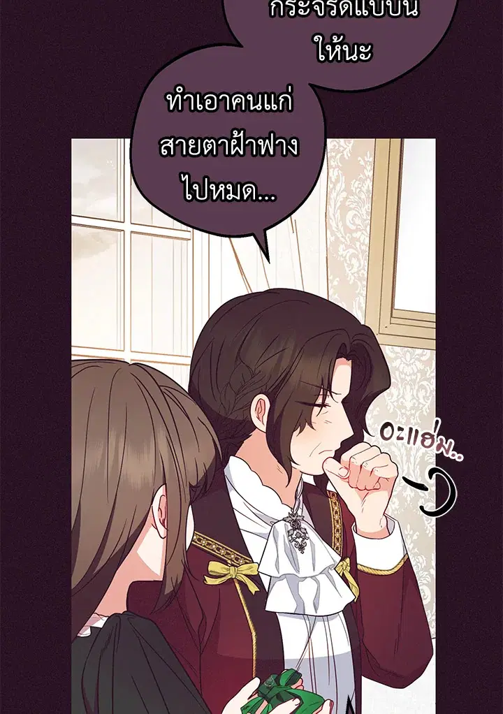 The Villainess Is Shy In Receiving Love – นางร้ายขี้อายเมื่อได้รับความรัก ตอนที่ 20 หน้า 43