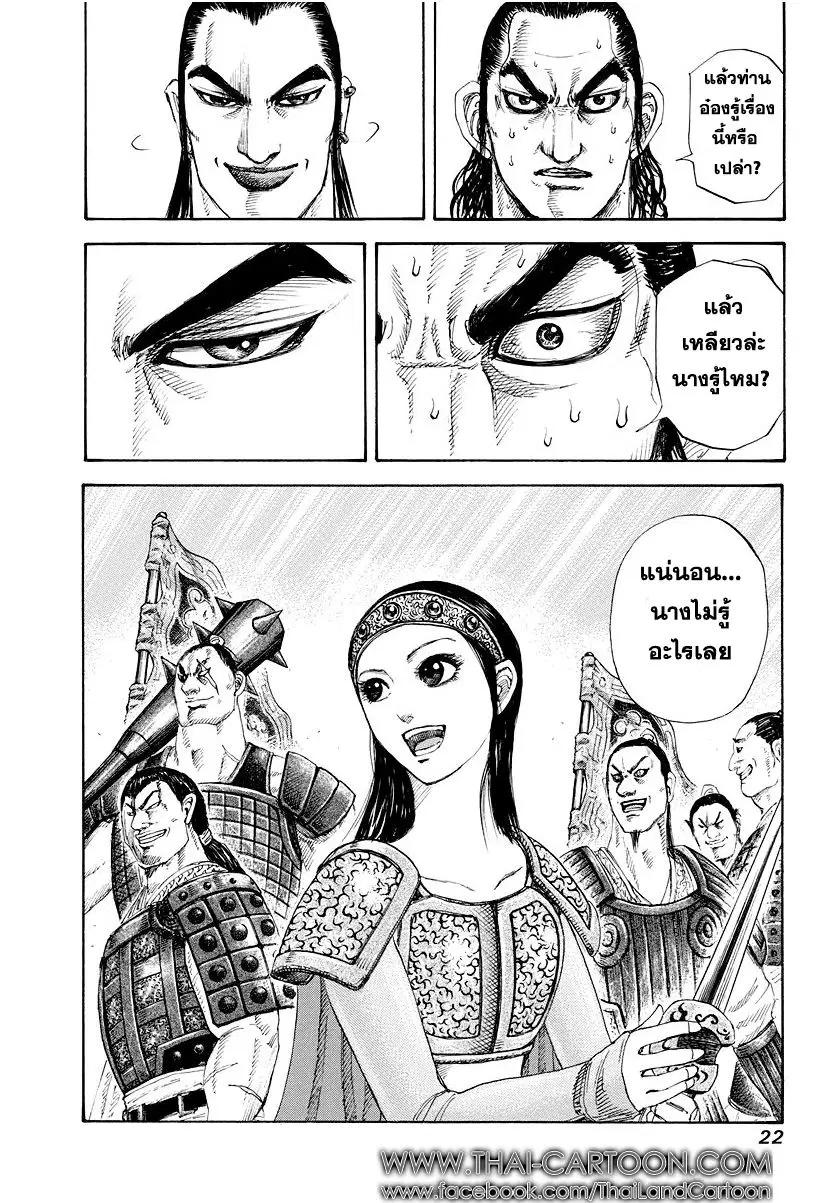 Kingdom ตอนที่ 163 หน้า 19