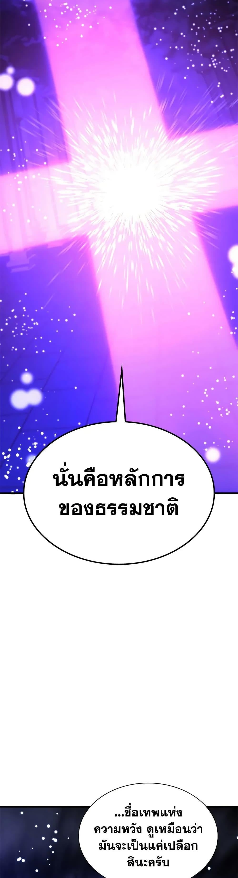 The Tutorial is Too Hard โลกฝึกสอนสุดโหดร้าย ตอนที่ 251 หน้า 47