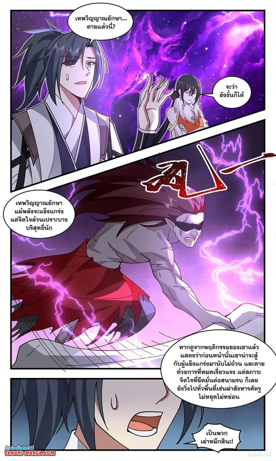 Martial Peak ตอนที่ 3262 หน้า 4