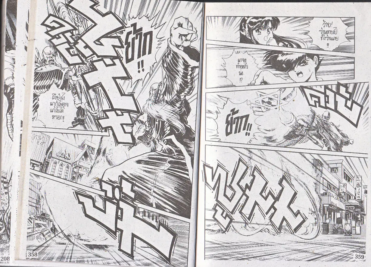 Makai Toshi Hunter ตอนที่ 121 หน้า 9