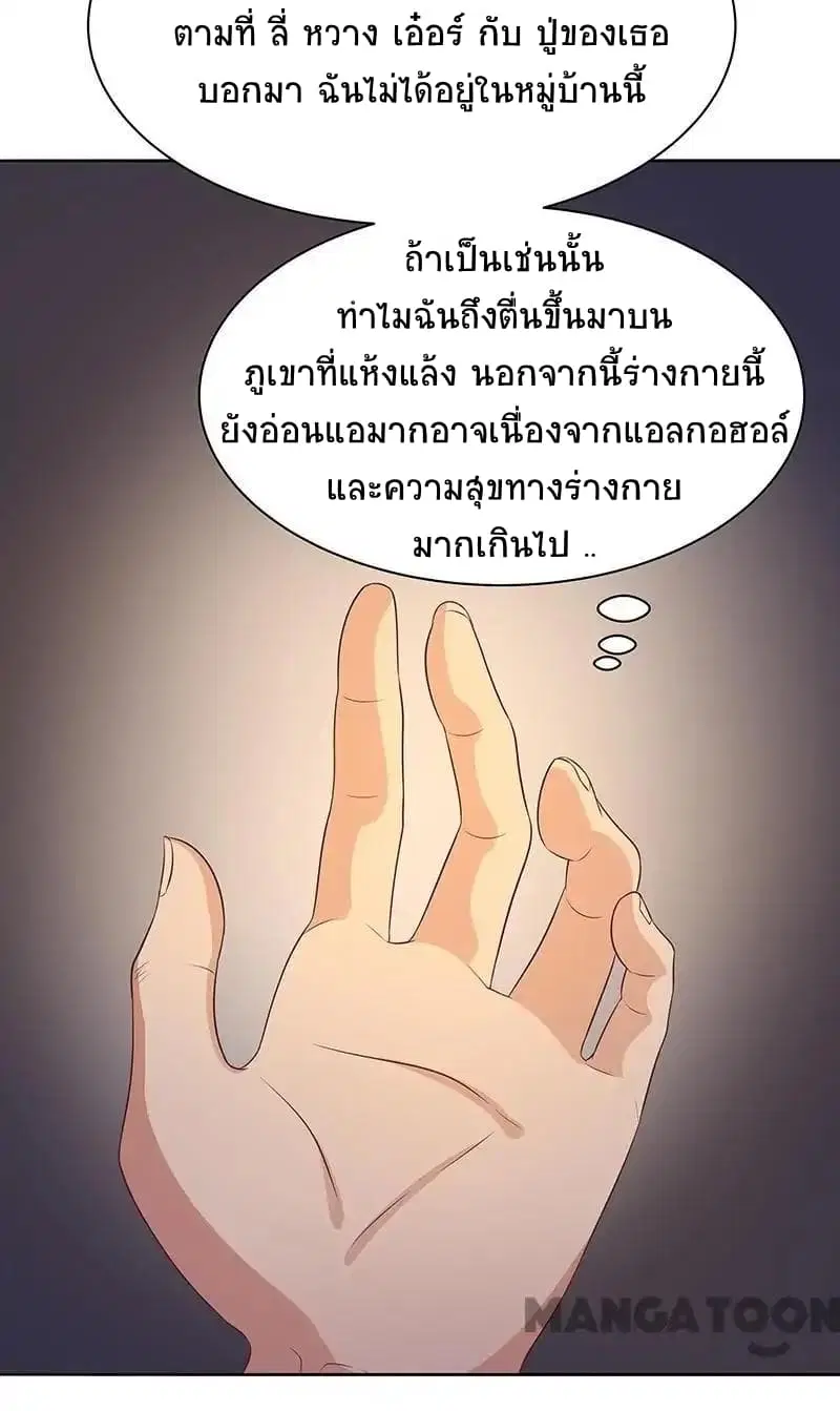 The Super Doctor From 2089 ตอนที่ 4 หน้า 31
