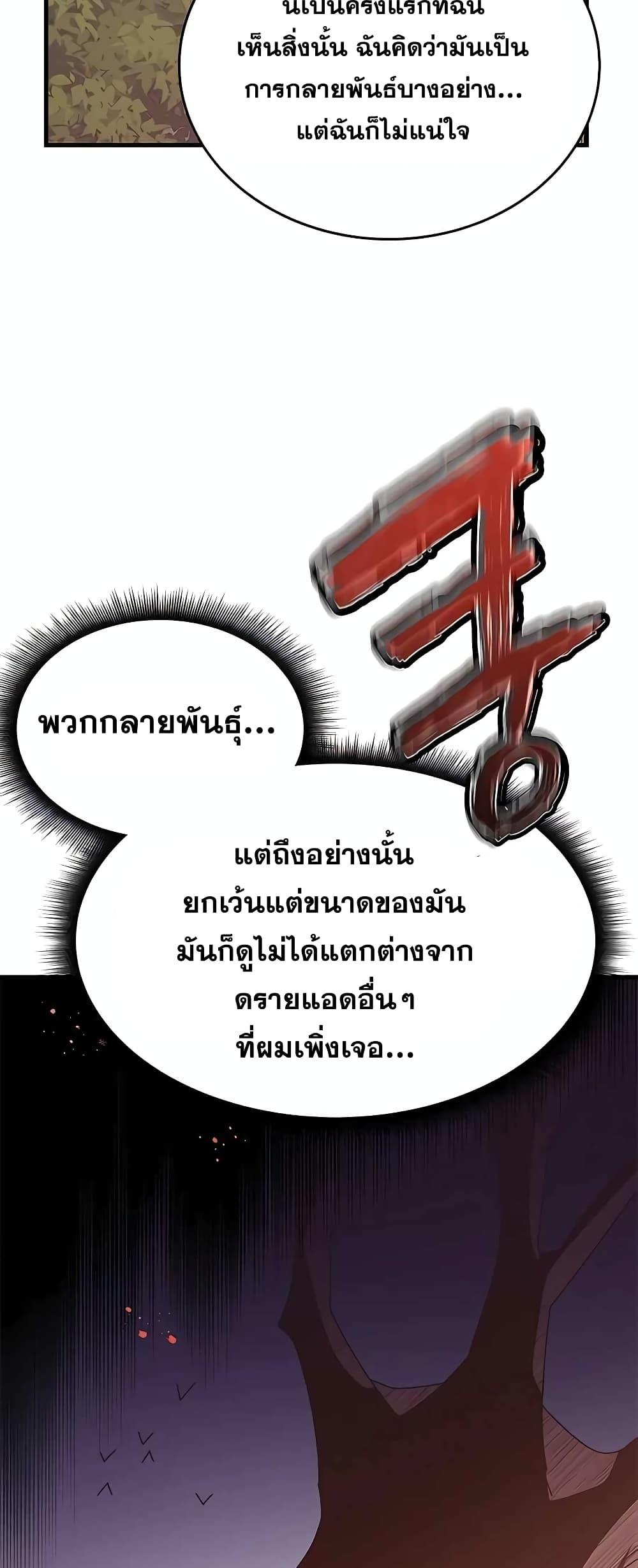 Transcension Academy สถาบันกวดวิชาสำหรับผู้เป็นเลิศ ตอนที่ 48 หน้า 64