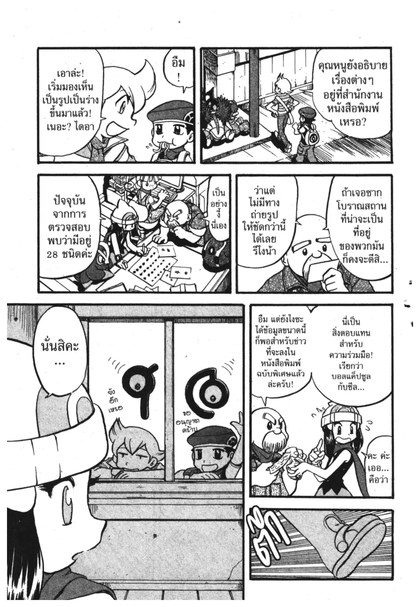 Pokémon ตอนที่ 354 หน้า 11