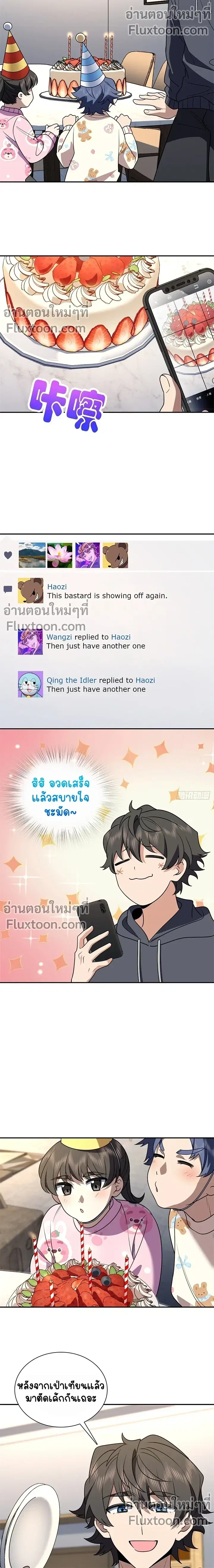My Wife Is From a Thousand Years Ago ตอนที่ 394 หน้า 7