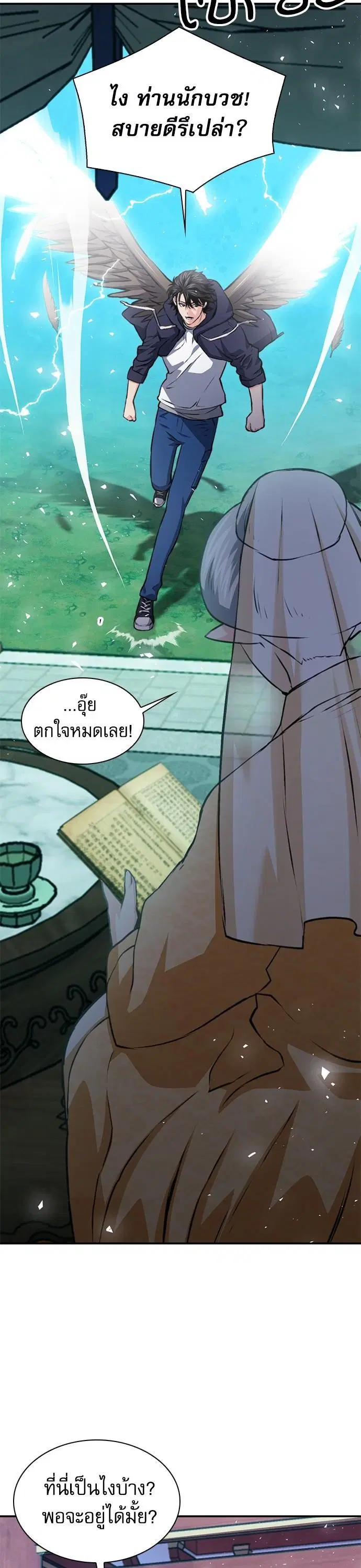 Seoul Station Druid ตอนที่ 157 หน้า 21