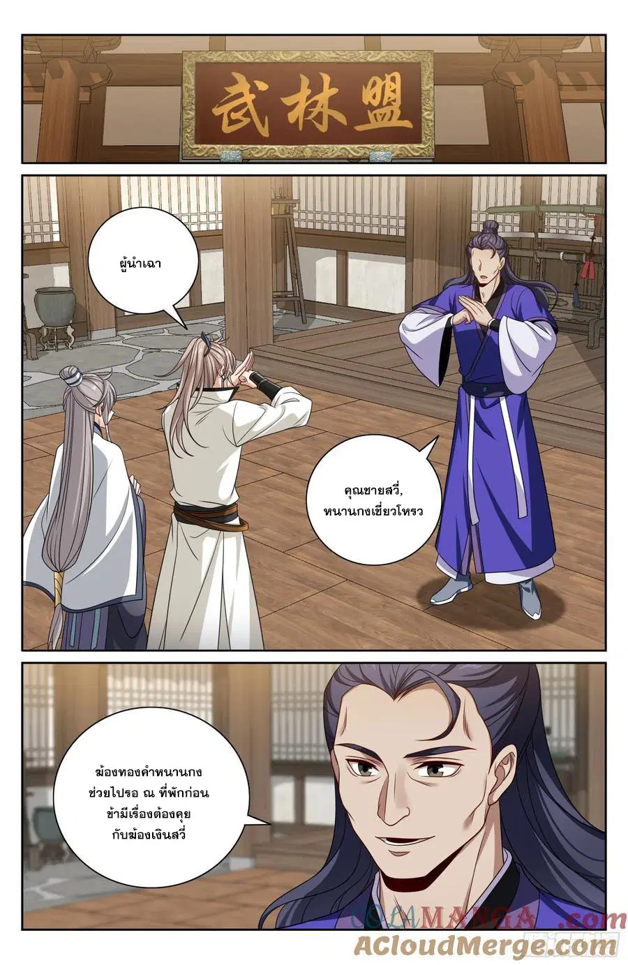 Nightwatcher ตอนที่ 512 หน้า 20