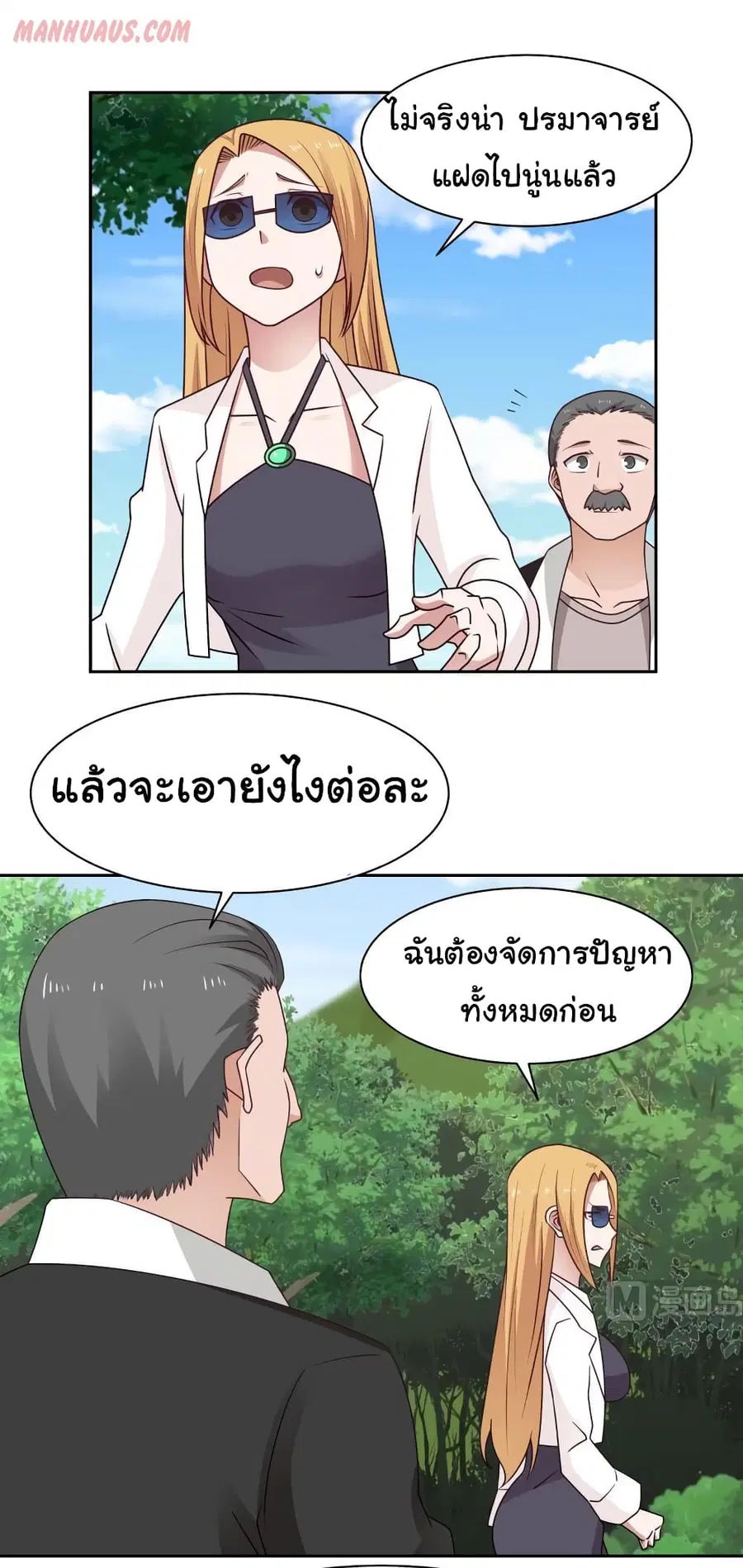 I Have a Dragon in My Body ตอนที่ 196 หน้า 4