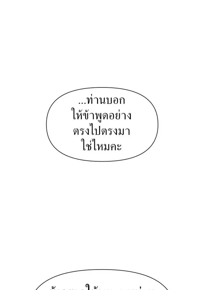 Your Throne ตอนที่ 51 หน้า 116