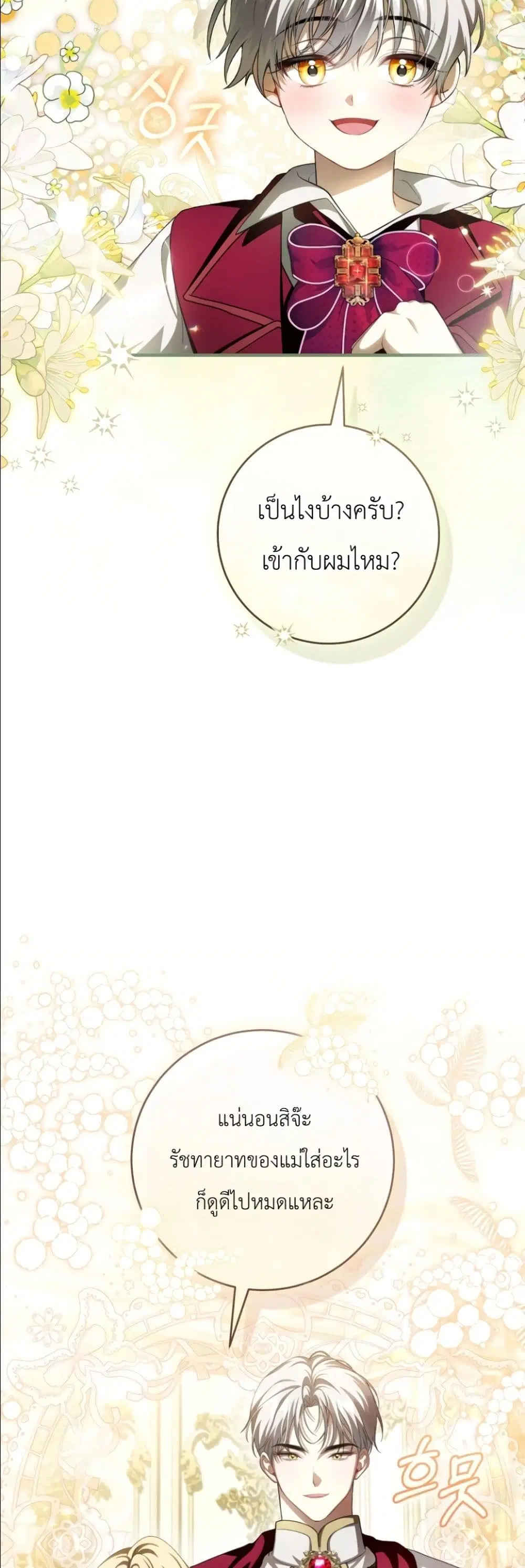 The Abandoned Prince’s Ghost Bride – เจ้าสาวผีขององค์ชายผู้ถูกทอดทิ้ง ตอนที่ 14 หน้า 21