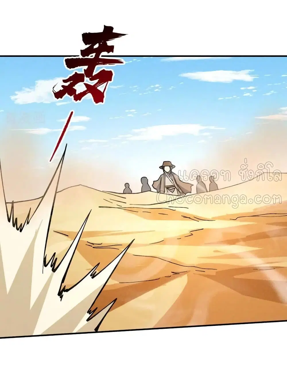 The Strongest Emperor ตอนที่ 86 หน้า 26
