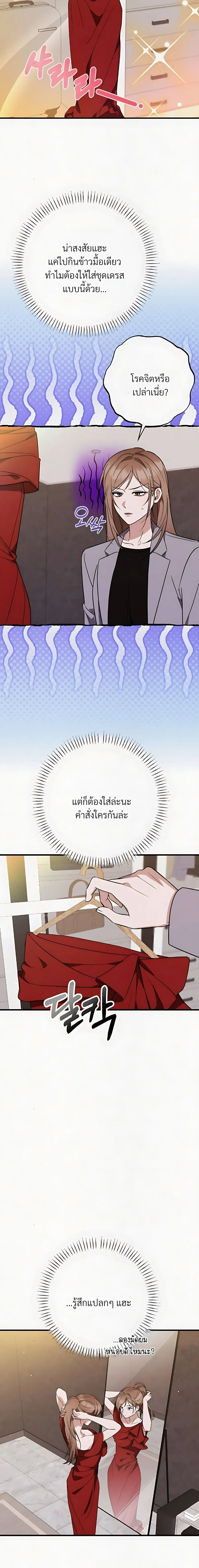 Grey Bonds of Love – พันธนาการรักสีเทา ตอนที่ 3 หน้า 19