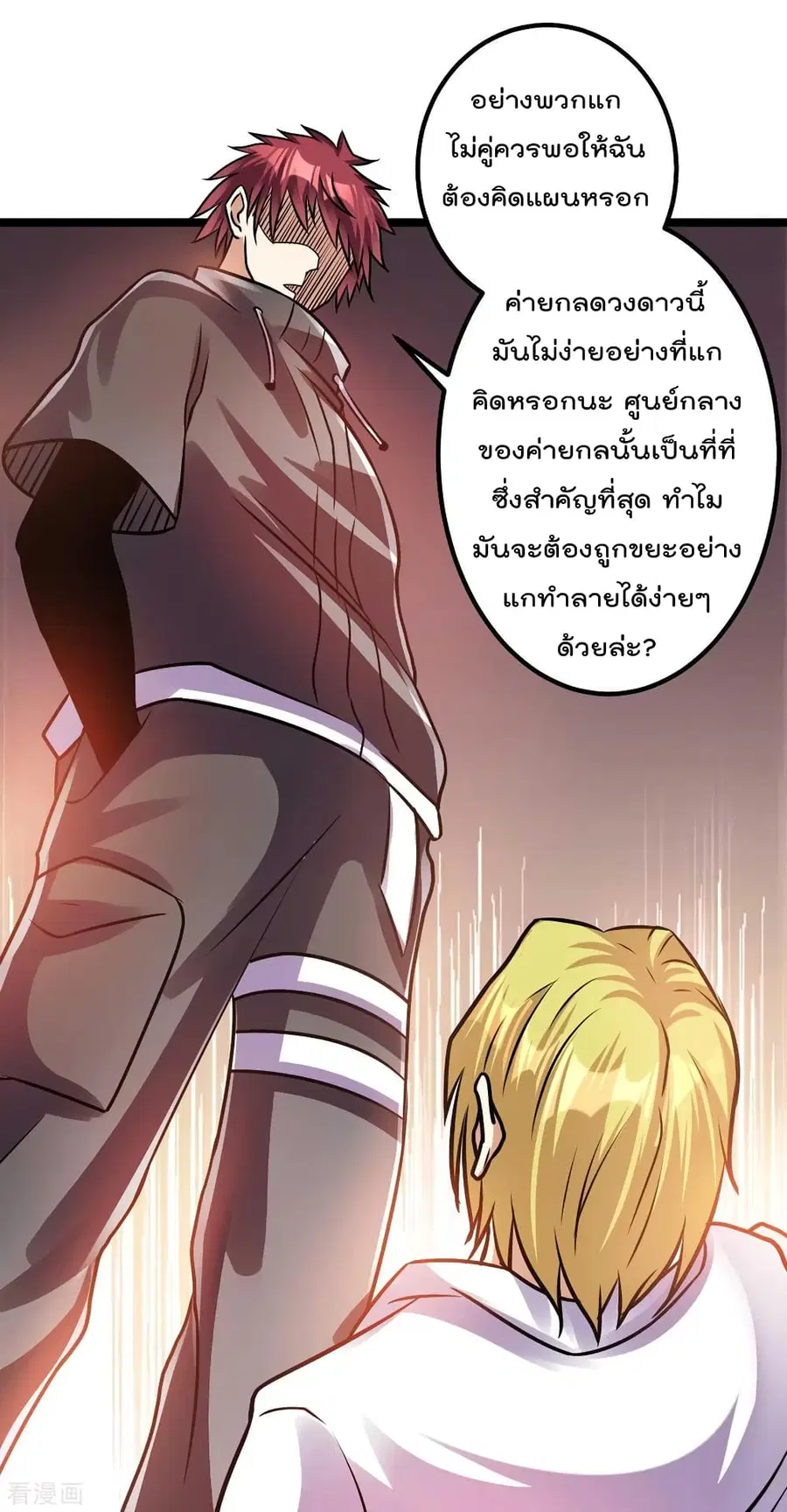 Immortal King of City ตอนที่ 128 หน้า 15