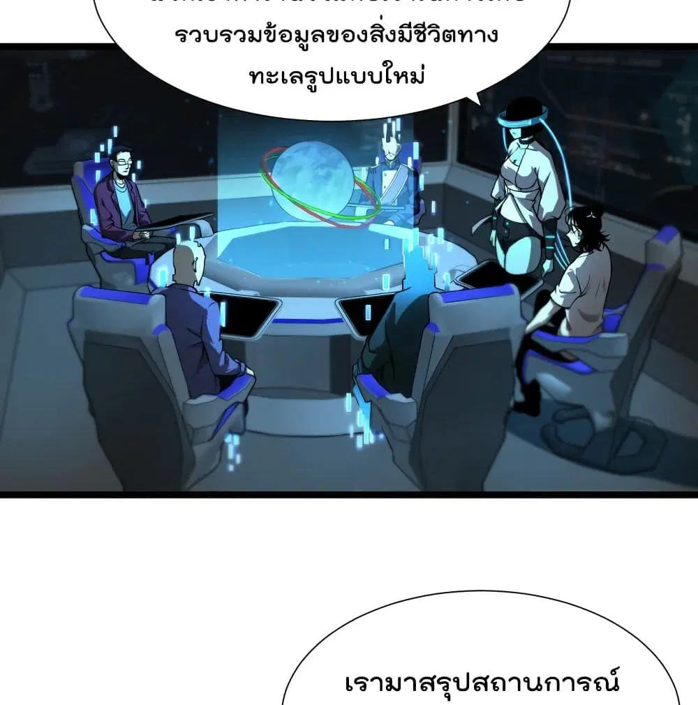 World’s Apocalypse Online ตอนที่ 38 หน้า 3