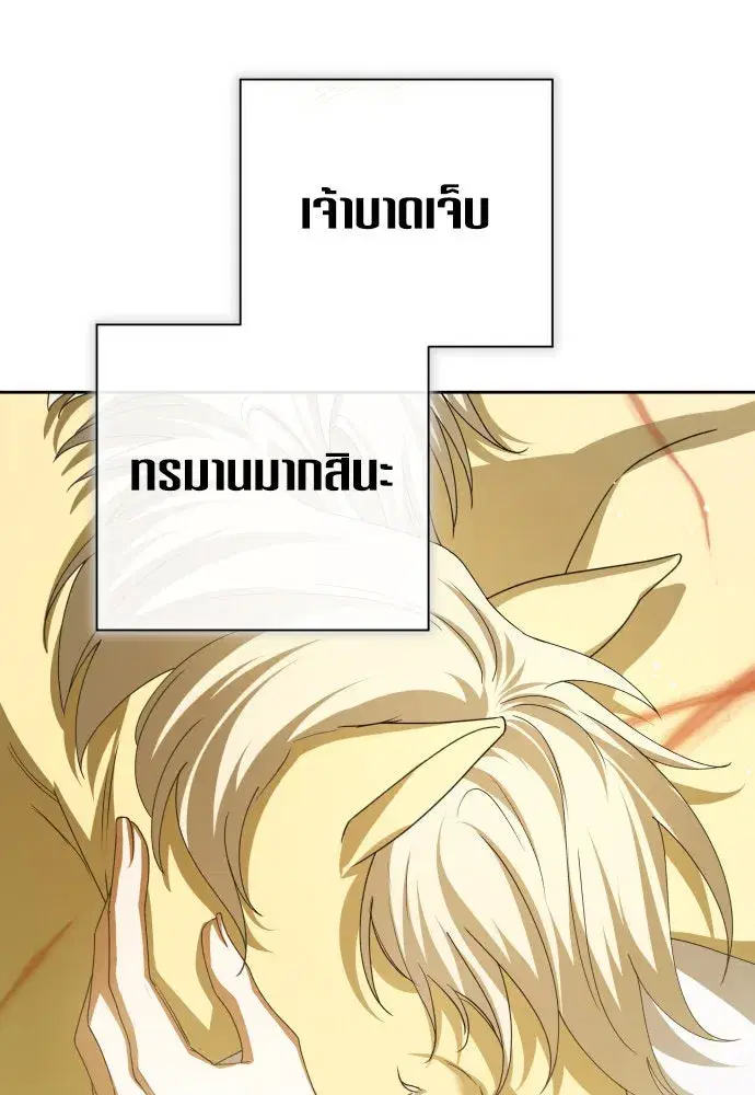 Your Throne ตอนที่ 168 หน้า 20