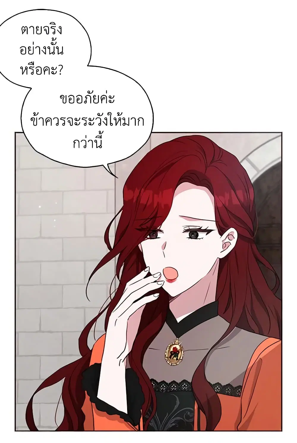 Seduce the Villain’s Father ตอนที่ 23 หน้า 19