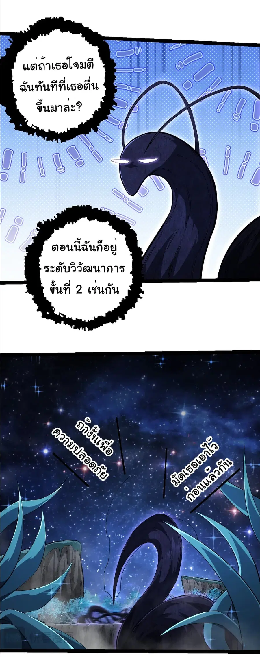 Evolution from the Big Tree ตอนที่ 284 หน้า 23