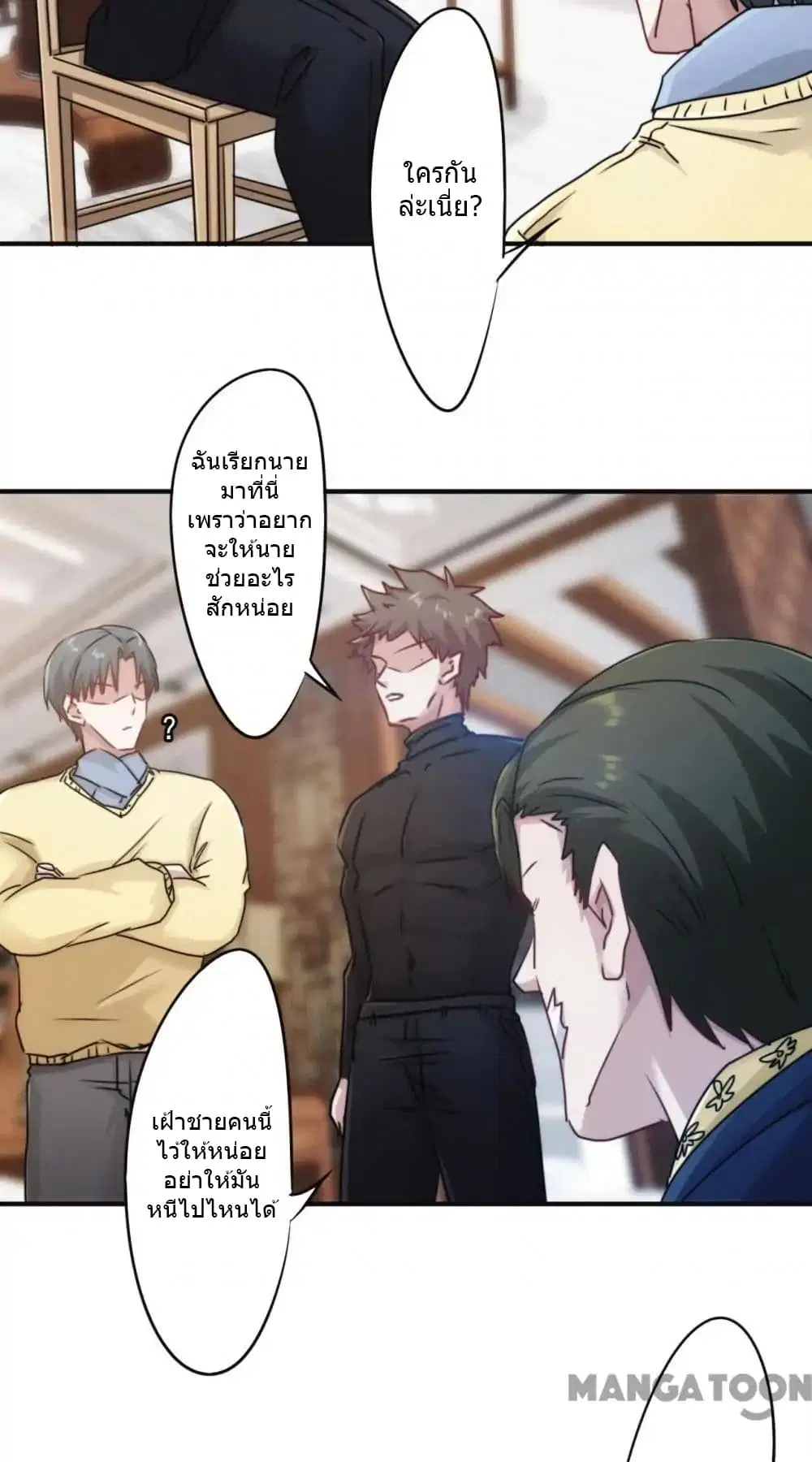 Strongest Worker ตอนที่ 133 หน้า 7