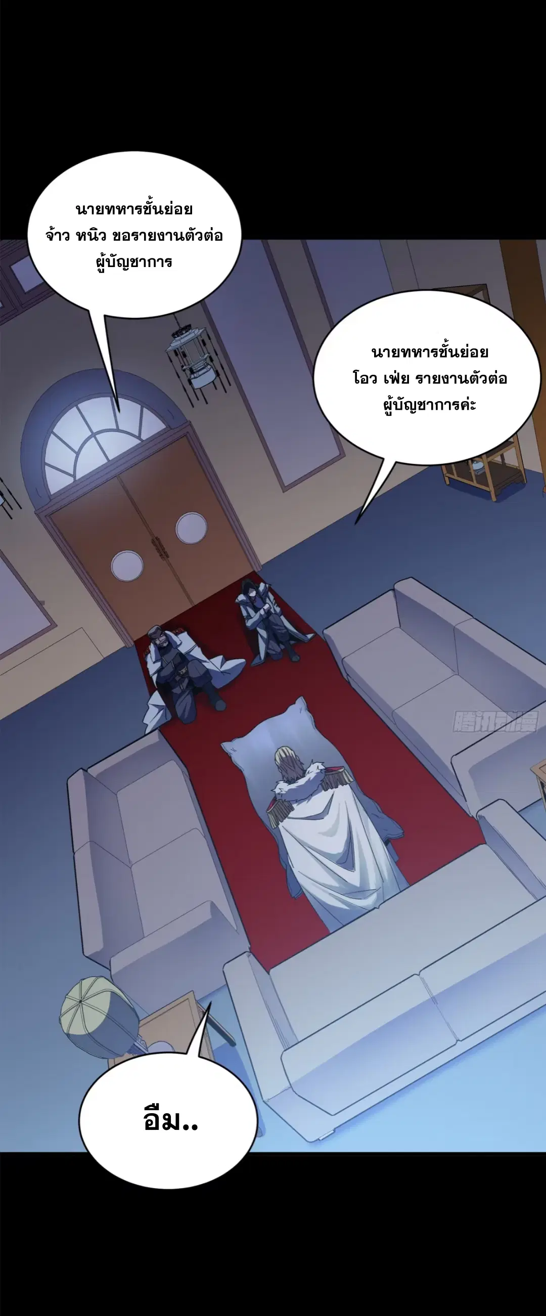Legend of Star General ตอนที่ 220 หน้า 53