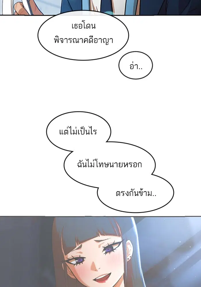 Random Chat ตอนที่ 283 หน้า 39