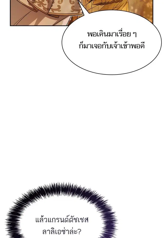 Sister I Am the Queen in This Life ตอนที่ 39 หน้า 14