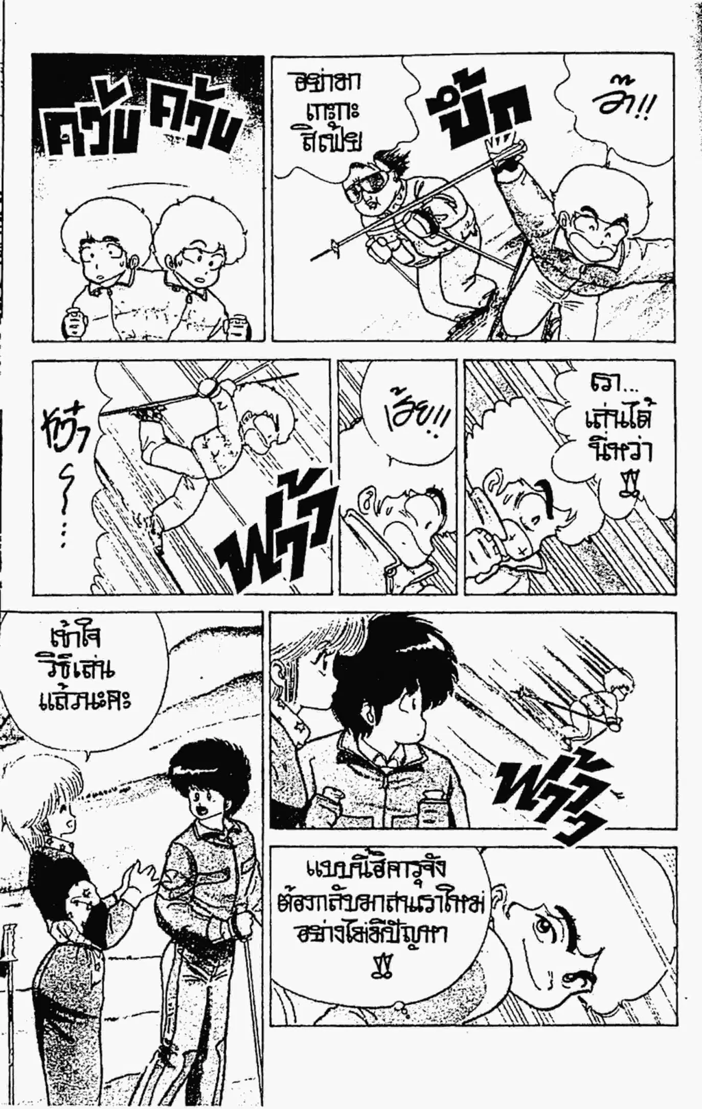 Kimagure Orange☆Road ตอนที่ 44 หน้า 7