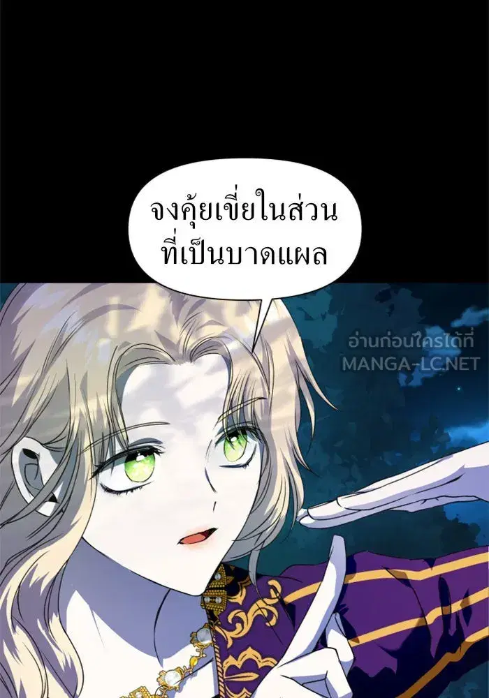 Your Throne ตอนที่ 19 หน้า 90