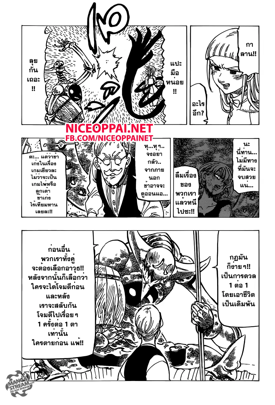 Nanatsu no Taizai ตอนที่ 148 หน้า 13