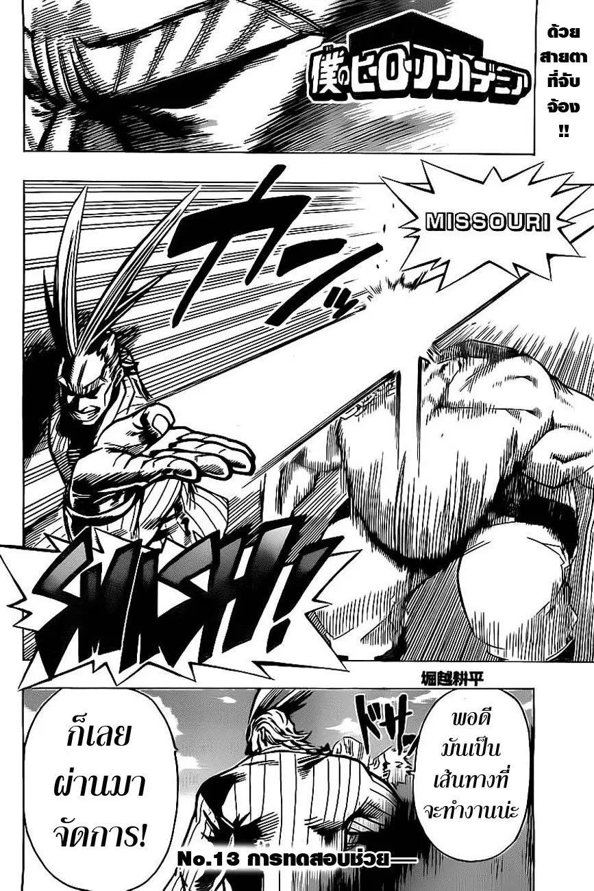 Boku no Hero Academia (My Hero Academia) ตอนที่ 13 หน้า 2