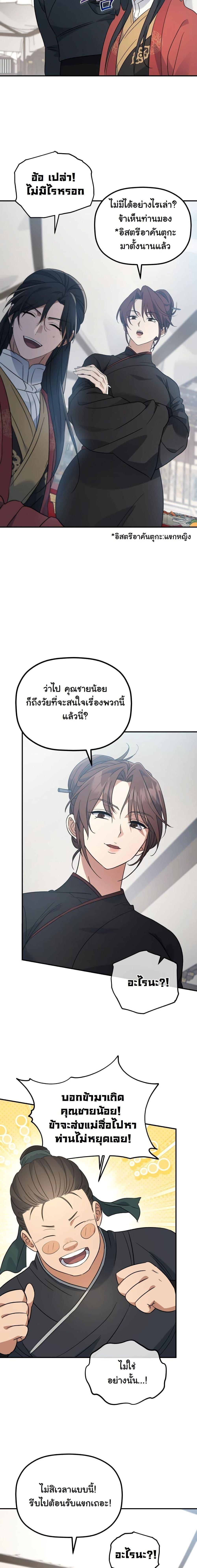 The Youngest Son of the Eunhae Sangdan บุตรชายคนสุดท้องแห่งหอการค้าอึนเฮ ตอนที่ 23 หน้า 16