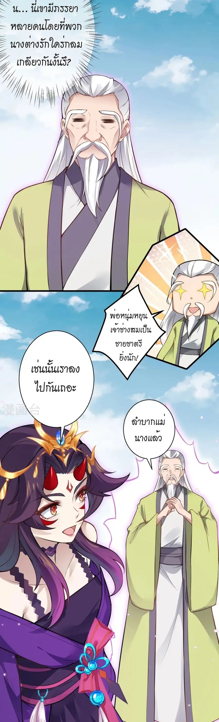 Against the Gods ตอนที่ 530 หน้า 16