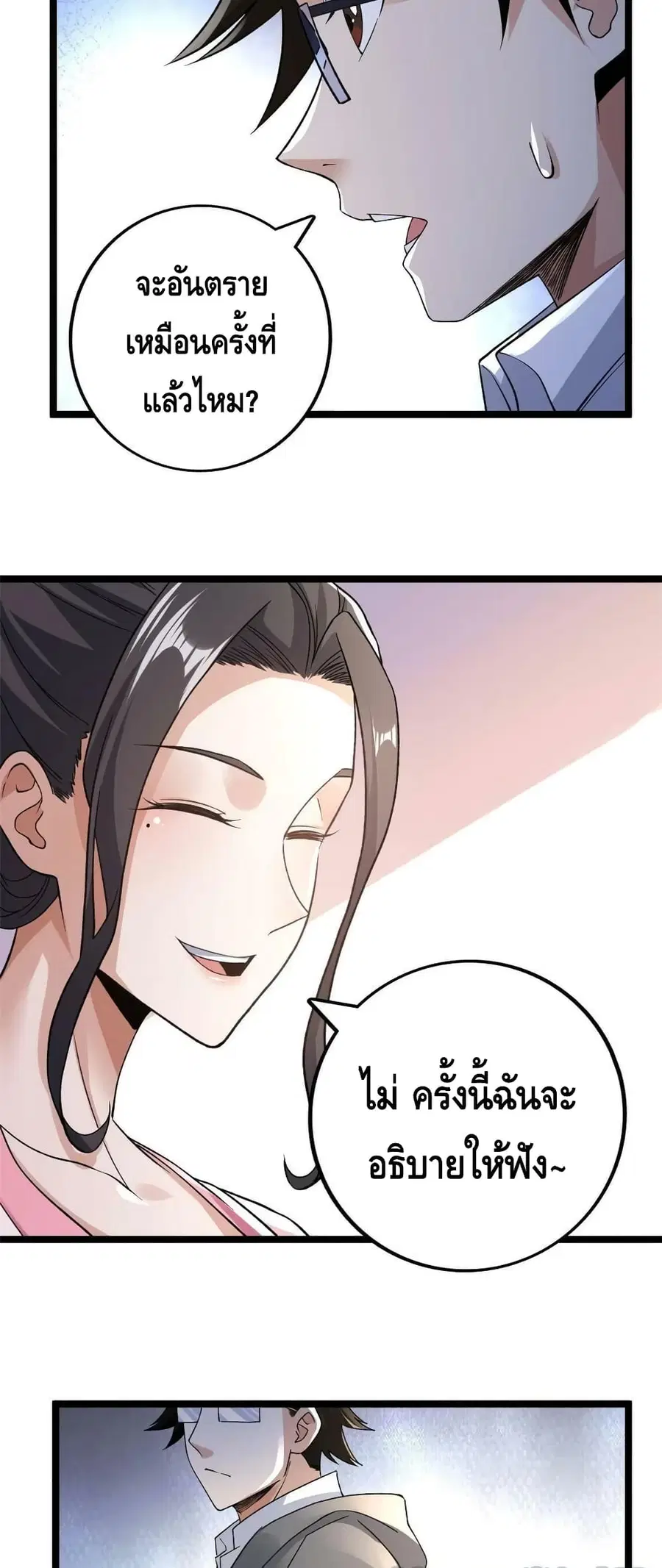I Have 999 Skills ตอนที่ 97 หน้า 6