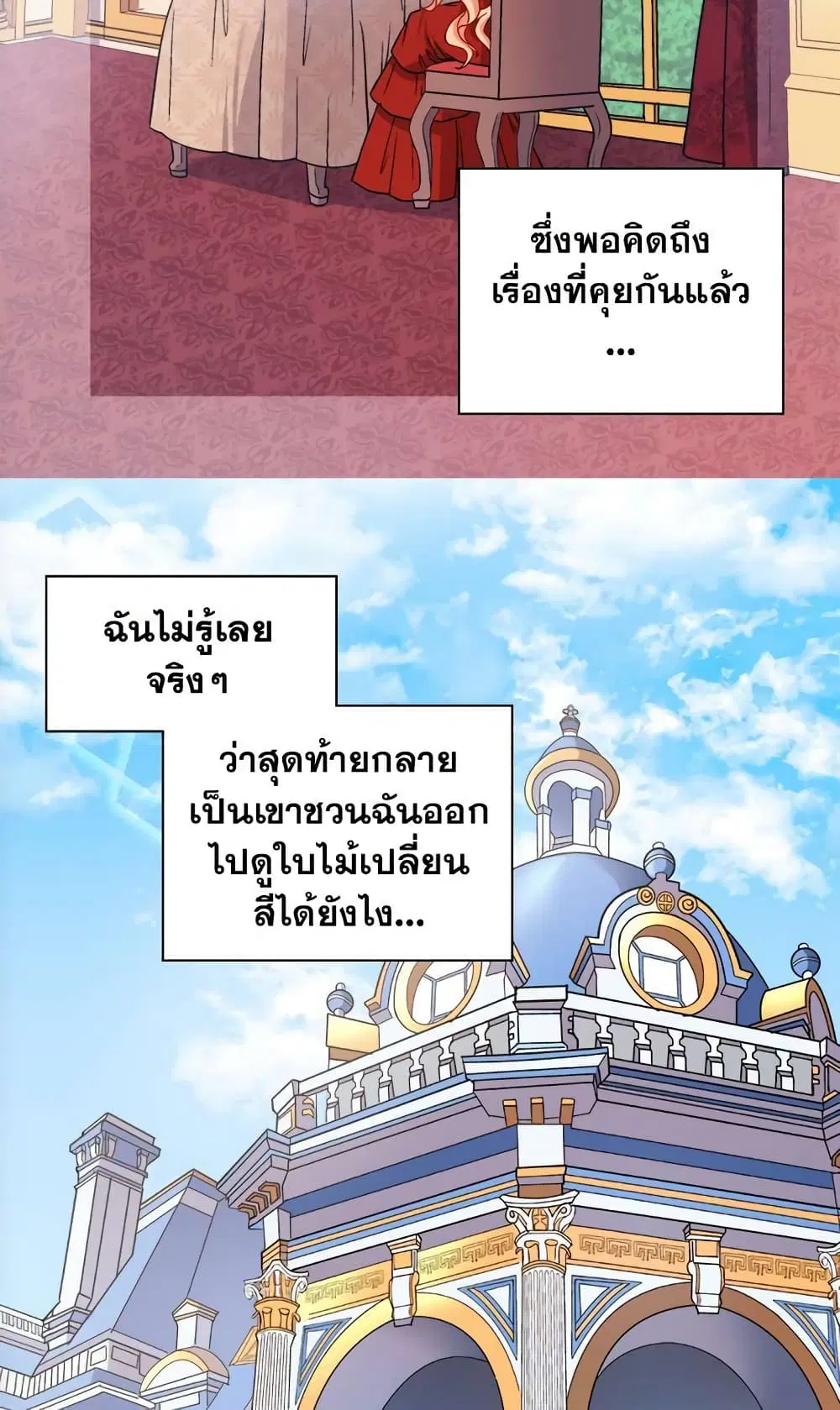 What It Takes to be a Villainess ตอนที่ 73 หน้า 23