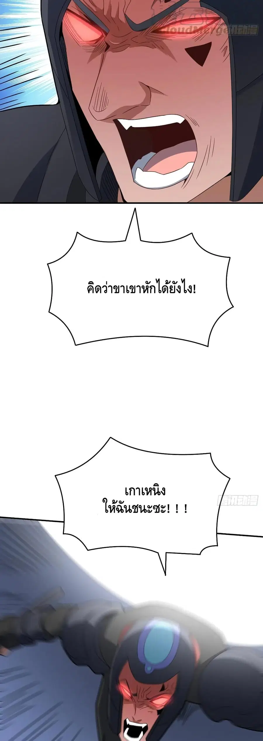 High Energy Strikes ตอนที่ 145 หน้า 39