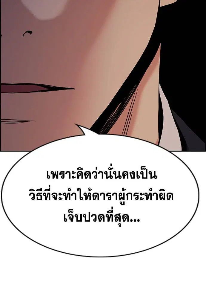 True Education ตอนที่ 113 หน้า 18