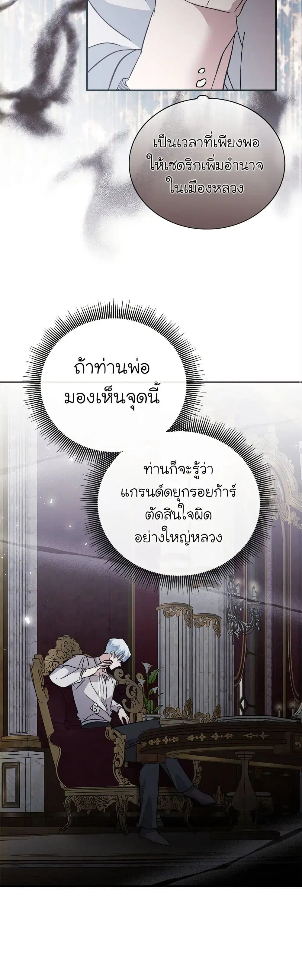 The Villainess Lives Again ตอนที่ 154 หน้า 34