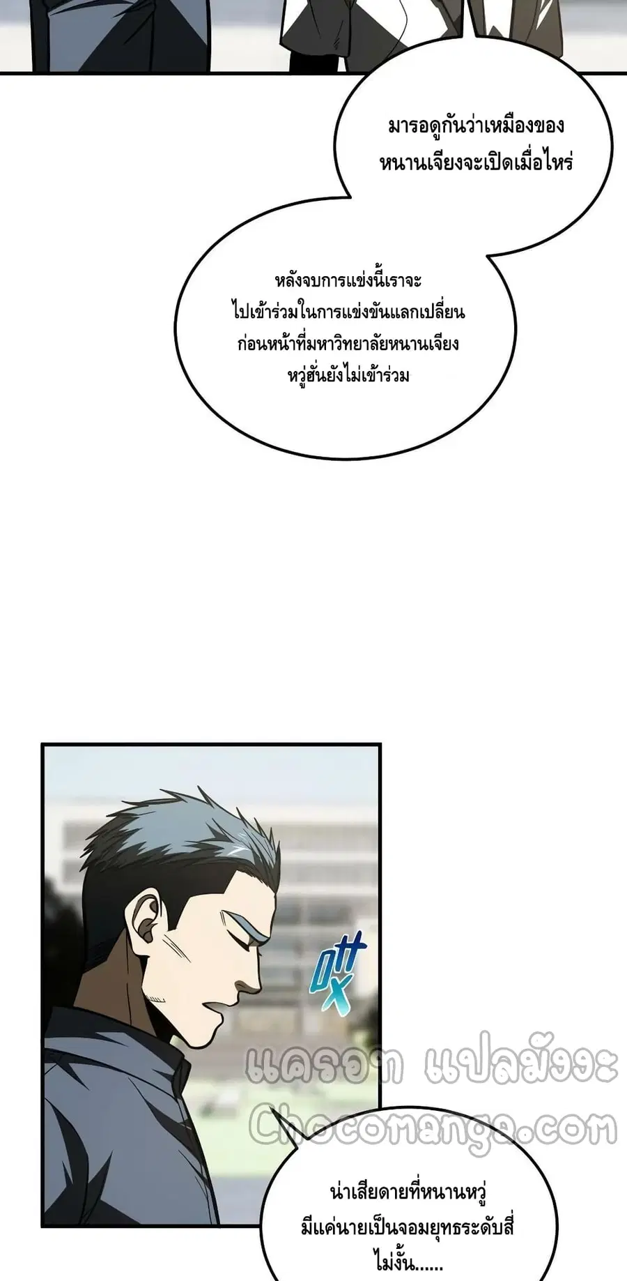 Global Martial Arts ตอนที่ 199 หน้า 23