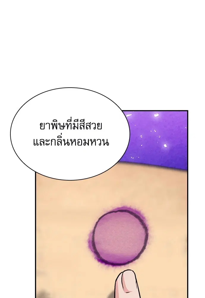 The Druid of Seoul Station ตอนที่ 149 หน้า 171