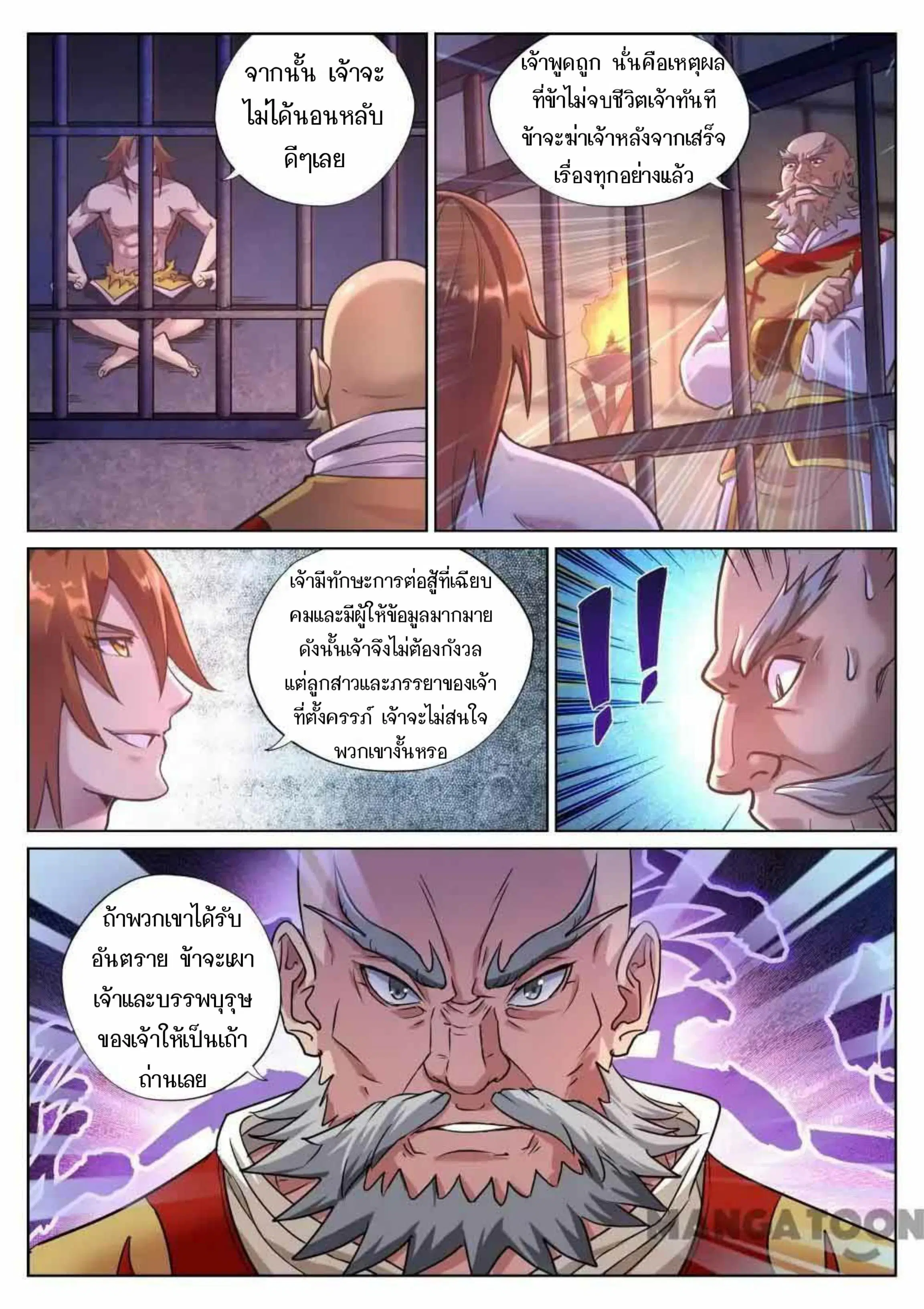 My Great Sword ตอนที่ 89 หน้า 10