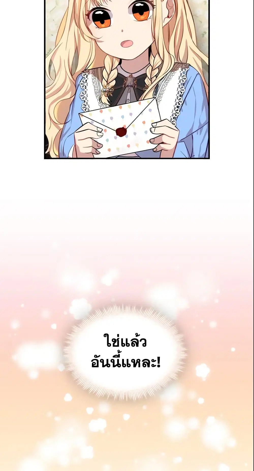 The Beloved Little Princess ตอนที่ 40 หน้า 9