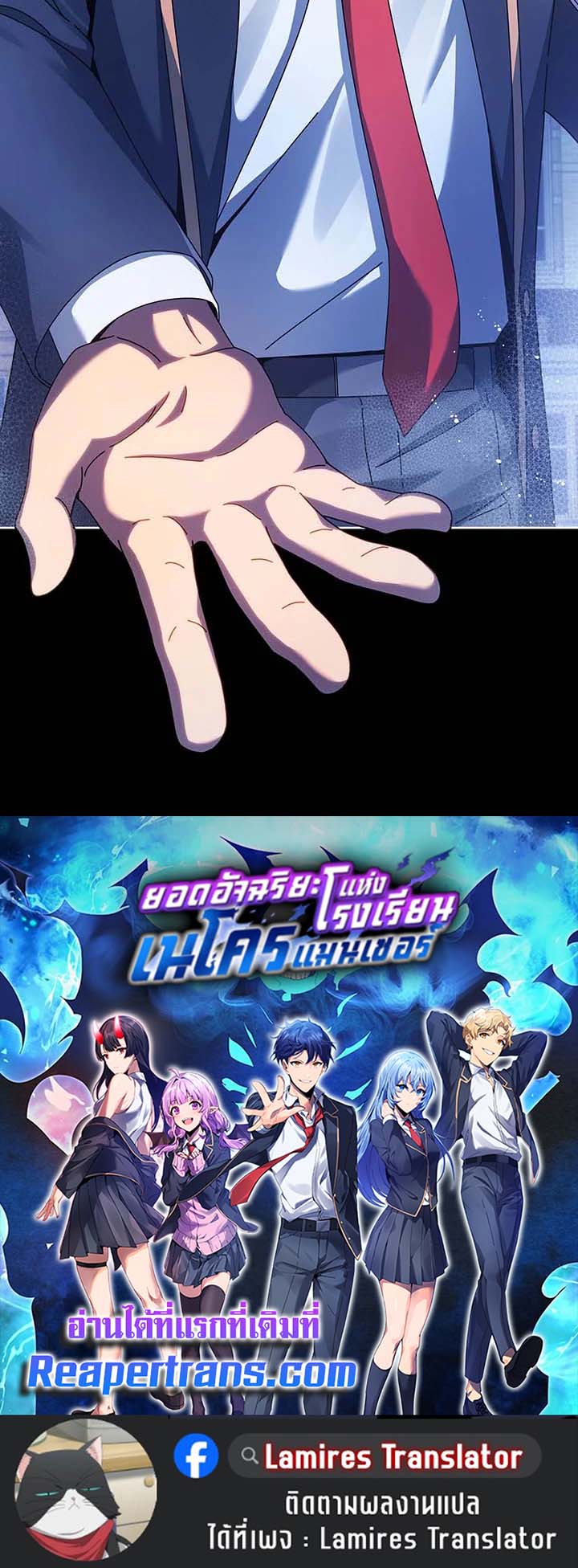 Necromancer Academy’s Genius Summoner ตอนที่ 124 หน้า 95