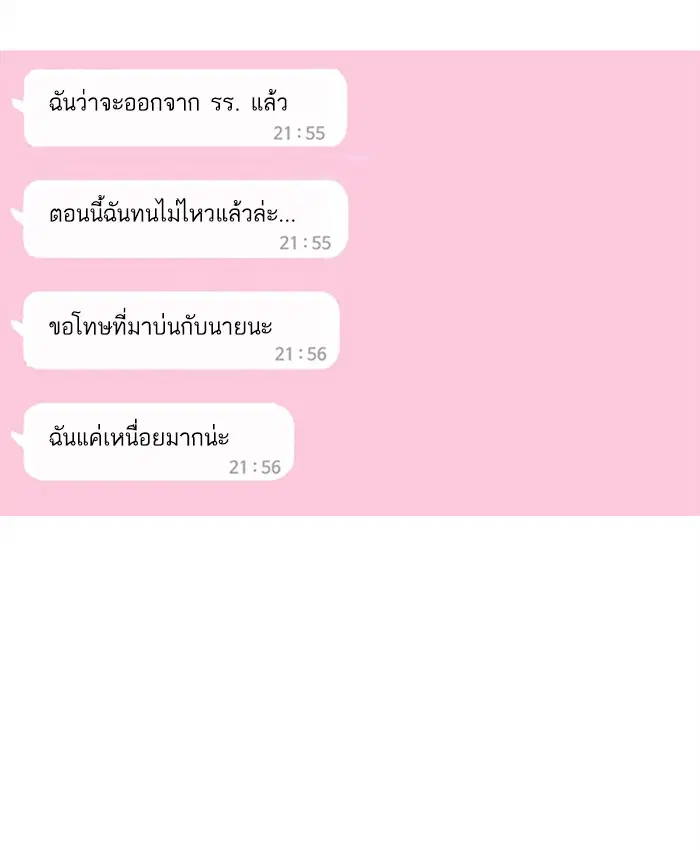 Random Chat ตอนที่ 60 หน้า 51