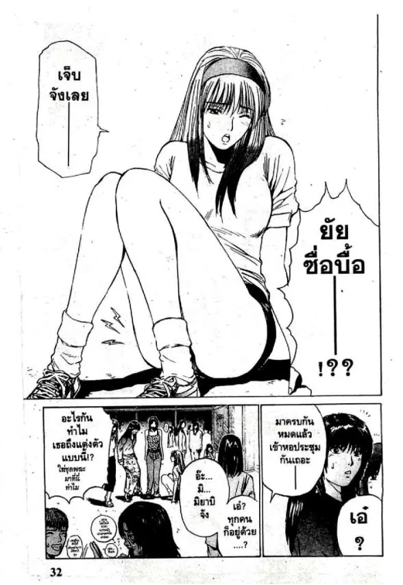 GTO : Great Teacher Onizuka ตอนที่ 34 หน้า 9
